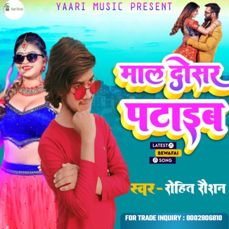 Maal Dosar Pataib Re (Bhojpuri) | Boomplay Music