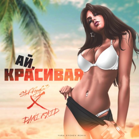 Ай, красивая [Yura Sychev Remix] ft. Dani Raid | Boomplay Music