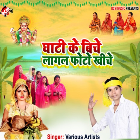 Karile baratiya tohar ye chhathi maiya | Boomplay Music
