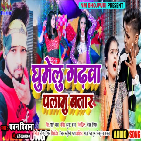 Ghumelu Garhwa Palamu Bazar (Bhojpuri) | Boomplay Music