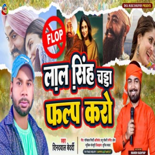 Lal Singh Chadda Flop Karo