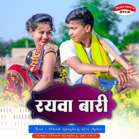 Raywa Bari (Khortha) | Boomplay Music