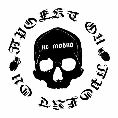 Проект ОИ - Жаркие Танцы Ft. The Iron Bees MP3 Download & Lyrics.