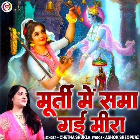 Murti Mein Sama Gai Meera | Boomplay Music