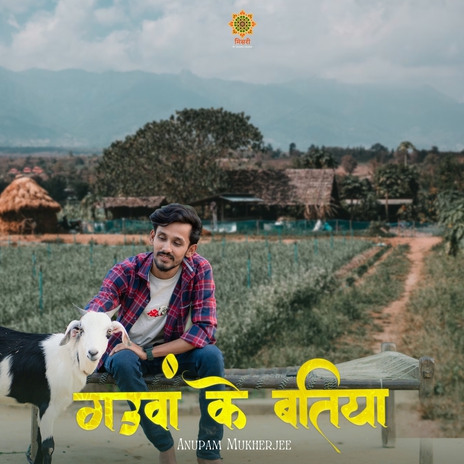 Gauwan Ke Batiya | Boomplay Music