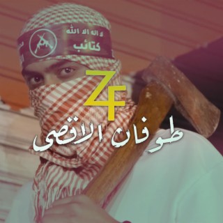 ZF4 - طوفان الاقصى