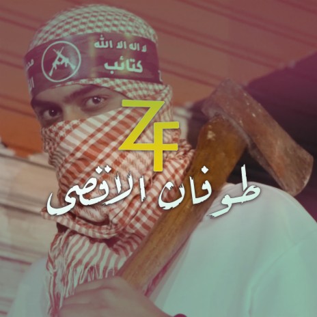 ZF4 - طوفان الاقصى | Boomplay Music