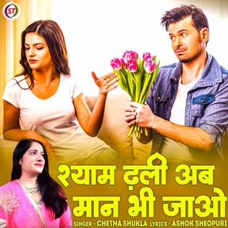 Sham Dhali Ab Maan Bhi Jao | Boomplay Music