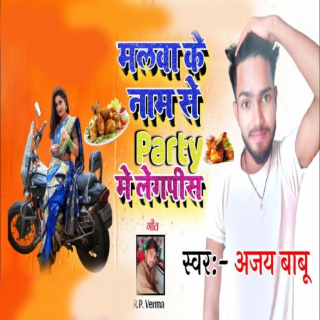 Malwa Ke Naam Se Party Me Leg Piece | Boomplay Music