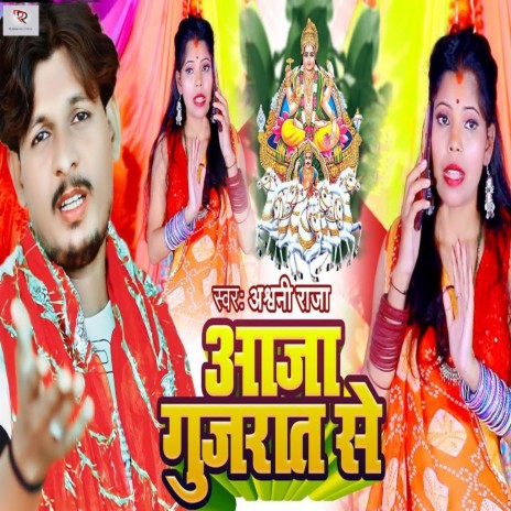 Aaja Gujarat Se | Boomplay Music