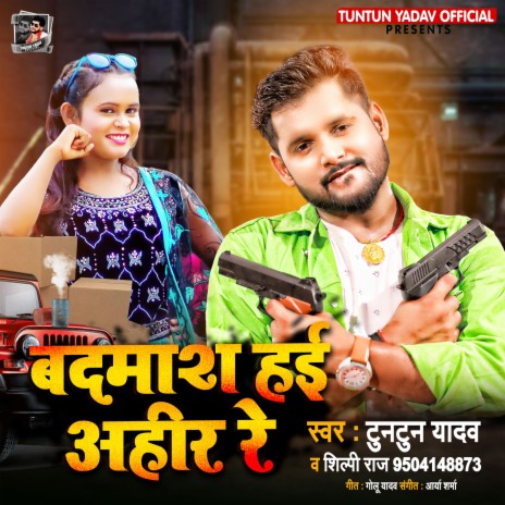 Badmash Hai Ahir Re ft. Shilpi Raj | Boomplay Music