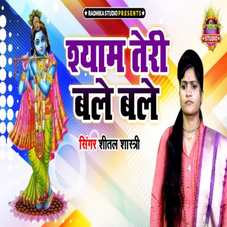 Shyam Teri Bale Bale | Boomplay Music