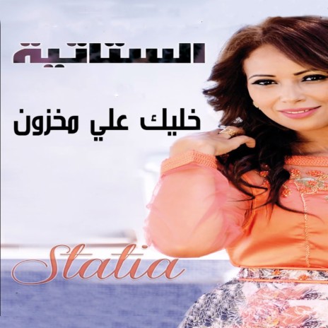 Khlik Alya Mkhzoun | Boomplay Music