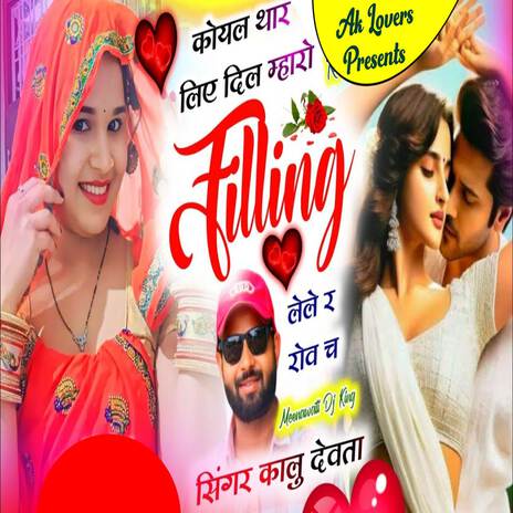 Koyal Thare Liye Dil Mharo Filling Le Ler Rove Ch | Boomplay Music