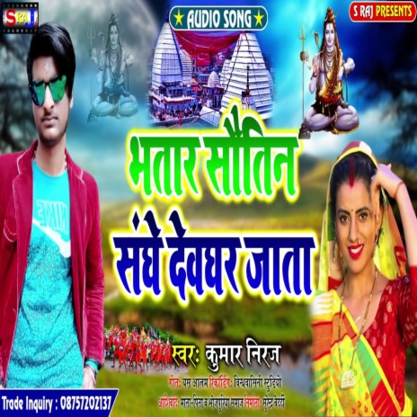 Bhatar Sautin Sanghe Devghar Jata | Boomplay Music