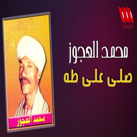 صلي علي طه | Boomplay Music