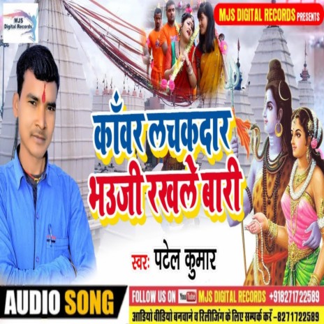 Kawar Lachakdar Bhauji Rakhle Bani (Bhojpuri) | Boomplay Music