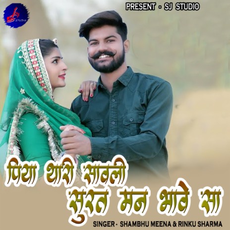 Piya Thari Savli Surat Man Bhave Saa ft. Rinku Sharma | Boomplay Music