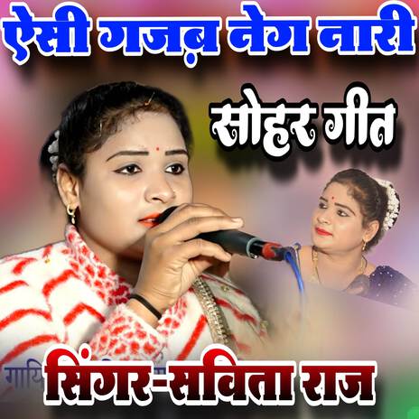 Esi Gajab Nege Nari Payaliya | Boomplay Music