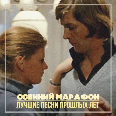 Майя Кристалинская - Нежность MP3 Download & Lyrics | Boomplay