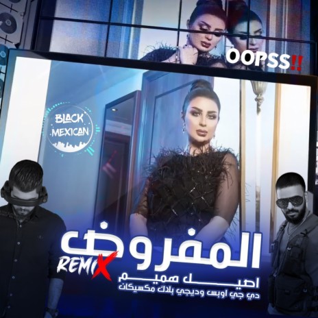 المفروض (كاملة) ريمكس | Boomplay Music