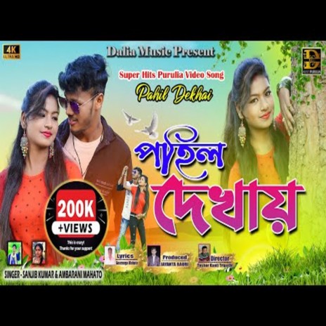 Purulia Video Xxx Sex - Sanjib Kumar / Ambarani - Pahil Dekhai Purulia Song (Purulia) MP3 Download  & Lyrics | Boomplay