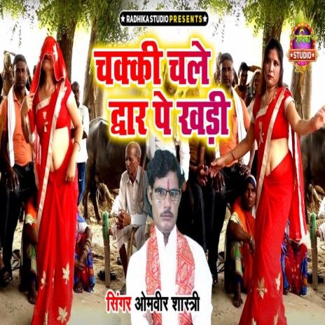 Chakki Chale Daware Pe Khadi | Boomplay Music