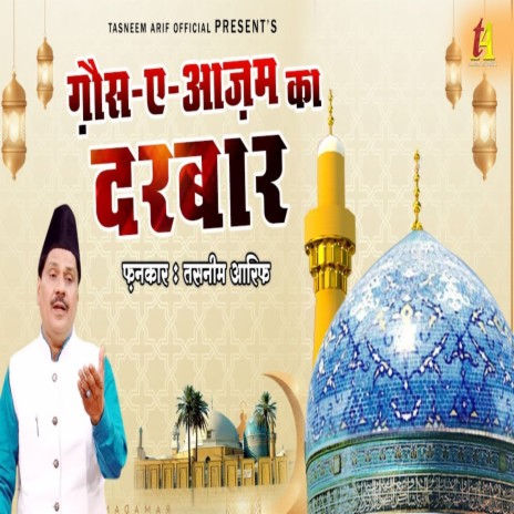 Ghous Azam Ka Darbar | Boomplay Music