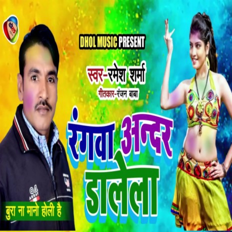 Rangwa Andar Dalela | Boomplay Music