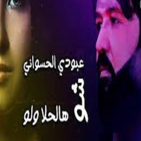 Sho Halhala Wlo | Boomplay Music