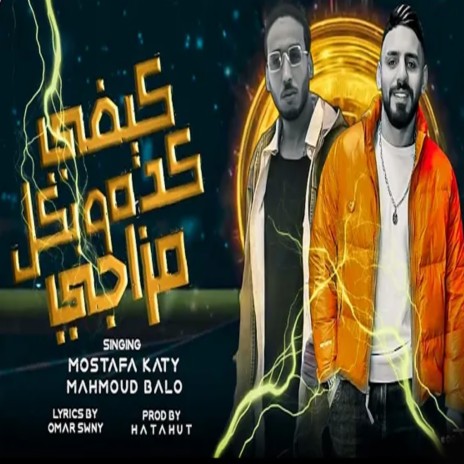 كيفى كده وبكل مزاجى ft. Katy | Boomplay Music