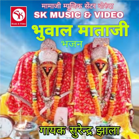 Khidki Mandir Khol Mata Ji | Boomplay Music