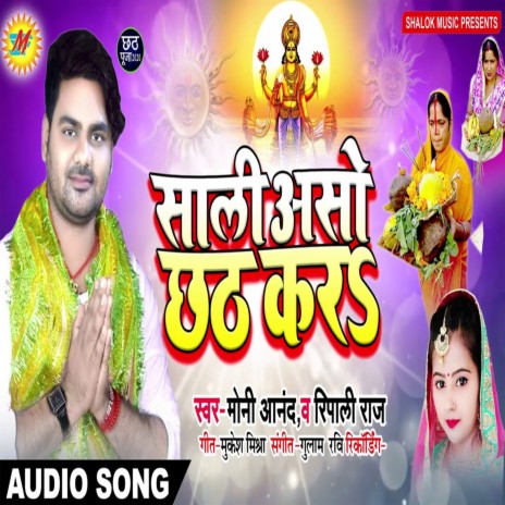 Sali Aso Chhath Kara ft. Ripali Raj | Boomplay Music