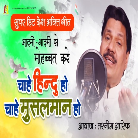 Aadmi Aadmi Se Mohabbat Kare | Boomplay Music