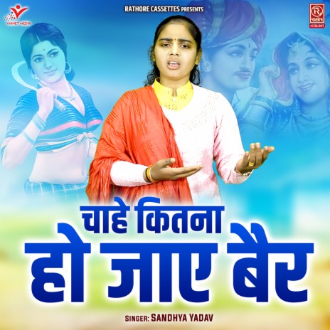 Chahe Kitna Ho Jaye Bair | Boomplay Music