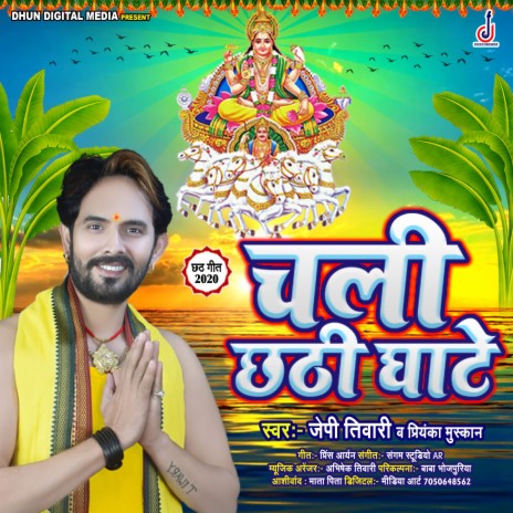 Chali Swami Chhathi ghate | Boomplay Music