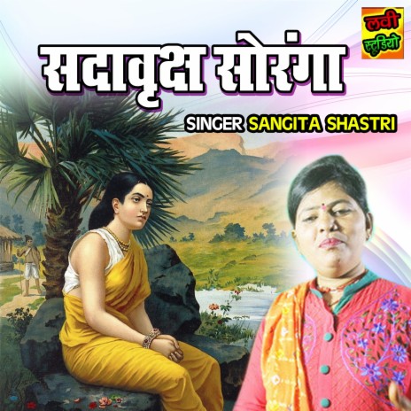 Sada Vriksh Soranga | Boomplay Music