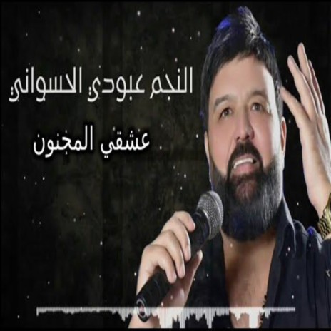 Ashki Almajnon | Boomplay Music