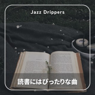 読書にはぴったりな曲