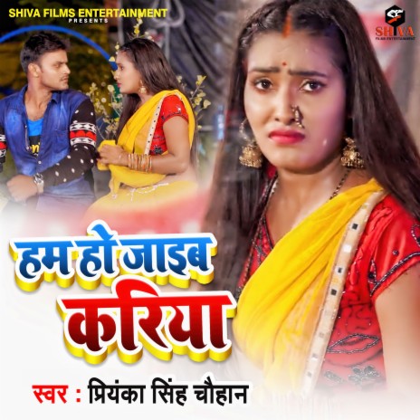 Ham Ho Jaib Kariya | Boomplay Music