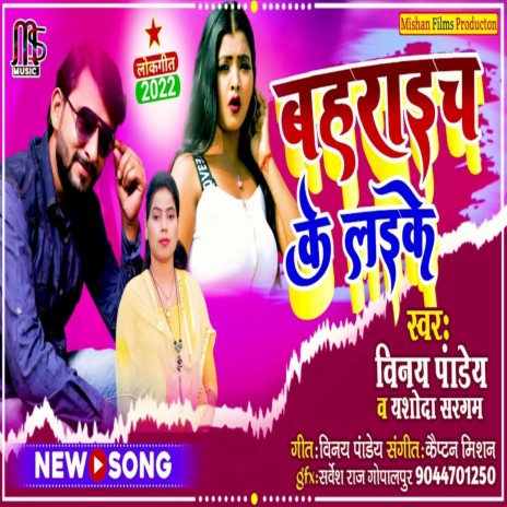 Bahraich Ke Laike ft. Yashoda Sargam