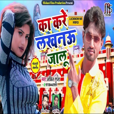 Ka Kare Lacknow Jalu | Boomplay Music