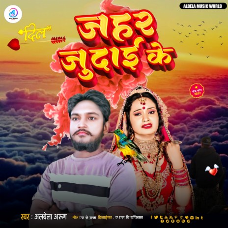 Jahar Judai Ke (Bhojpuri) | Boomplay Music