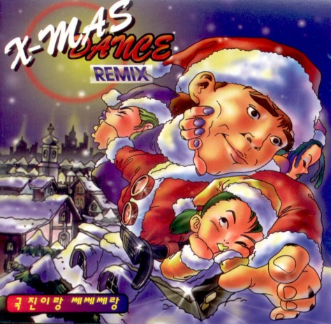 Feliz Nabidad/We Wish Your Merry Christmas/Last Christmas ft. 쎄쎄쎄 | Boomplay Music