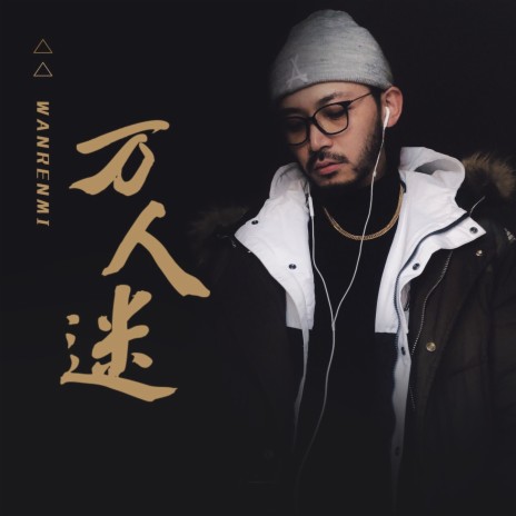 两个枕头2018 | Boomplay Music