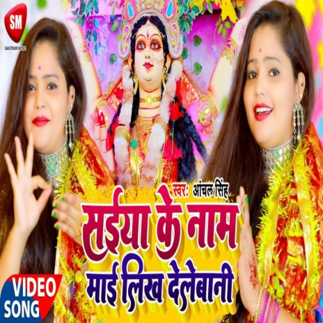 Saiya Ke Naam Mai Likh Dele Bani | Boomplay Music