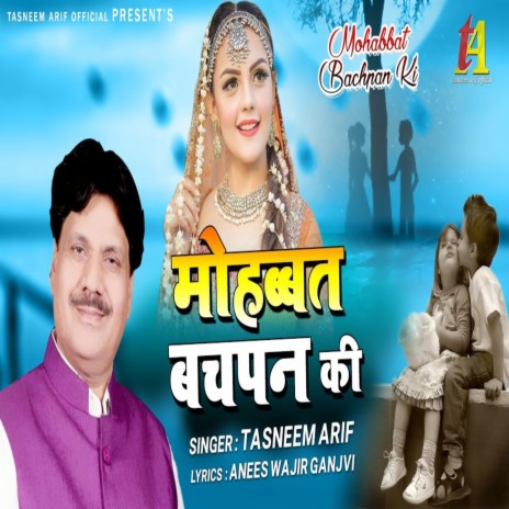 Mohabbat Bachpan Ki | Boomplay Music