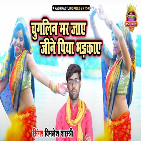 Chuglin Mar Jaye Jine Piya Bhadkae | Boomplay Music