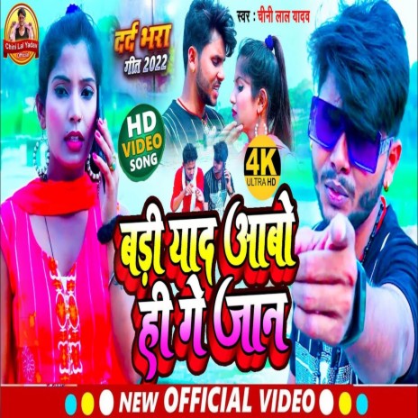 Raja Ho Chodna Acharwa (Bhojpuri) ft. Shweta Sargam | Boomplay Music