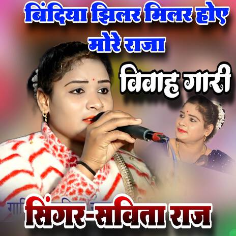 Bindiya Jhilar Milar Hoy More Raja | Boomplay Music